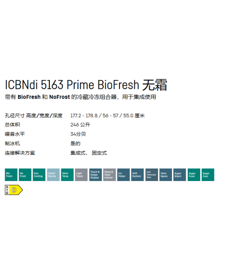 LIEBHERR利勃海尔ICBNdi 5163 Prime嵌入式冰箱 生物养鲜 无霜